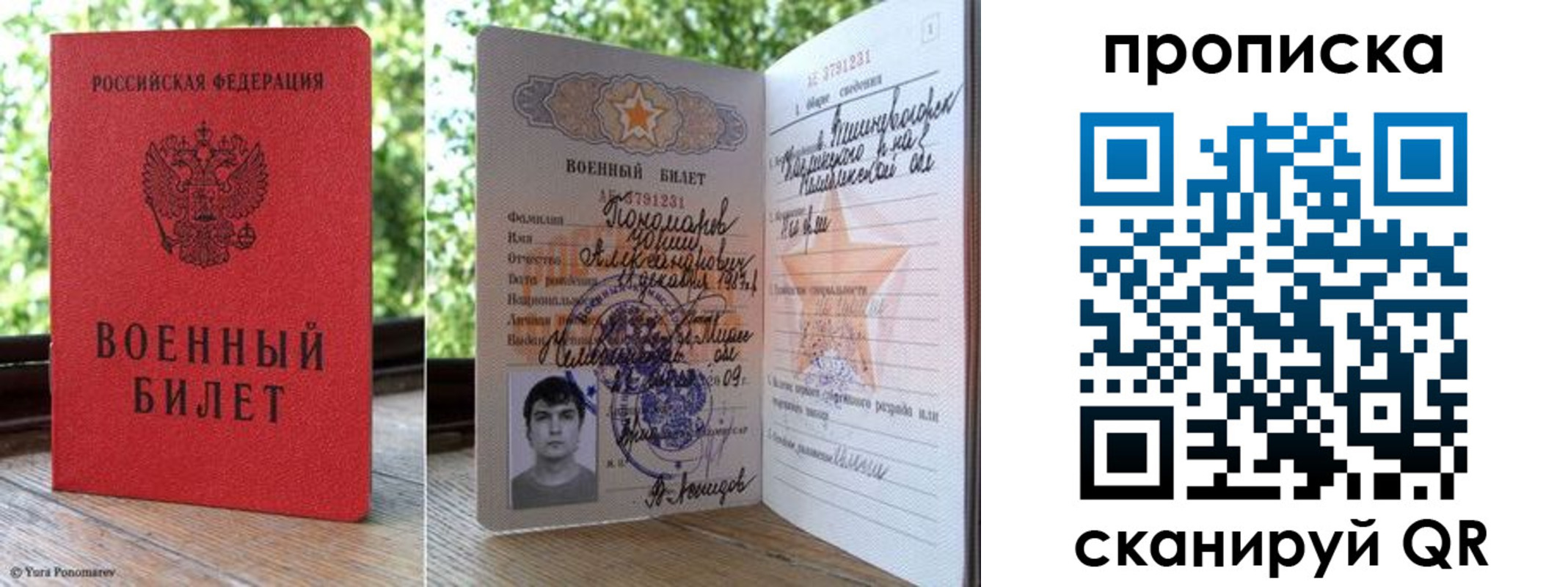 прописка паспорт в Конаково