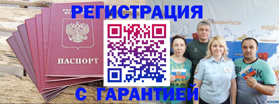 временная регистрация гарантия в Конаково